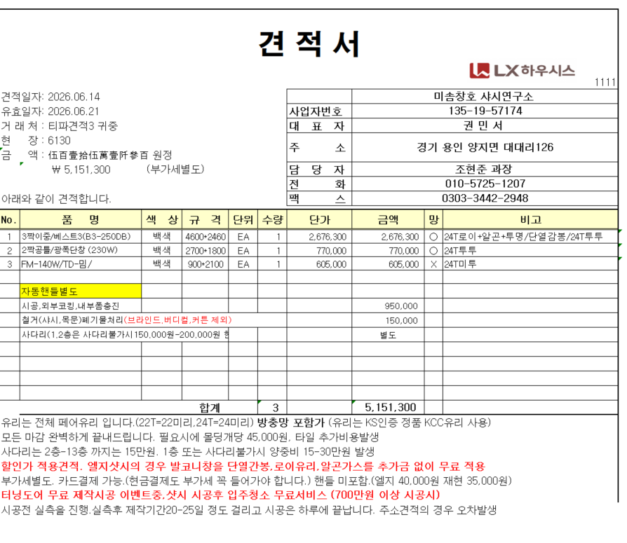 인덕원센트럴푸르지오 2단지 샤시견적  관리자 답변 1 첨부 이미지 1 - image.png