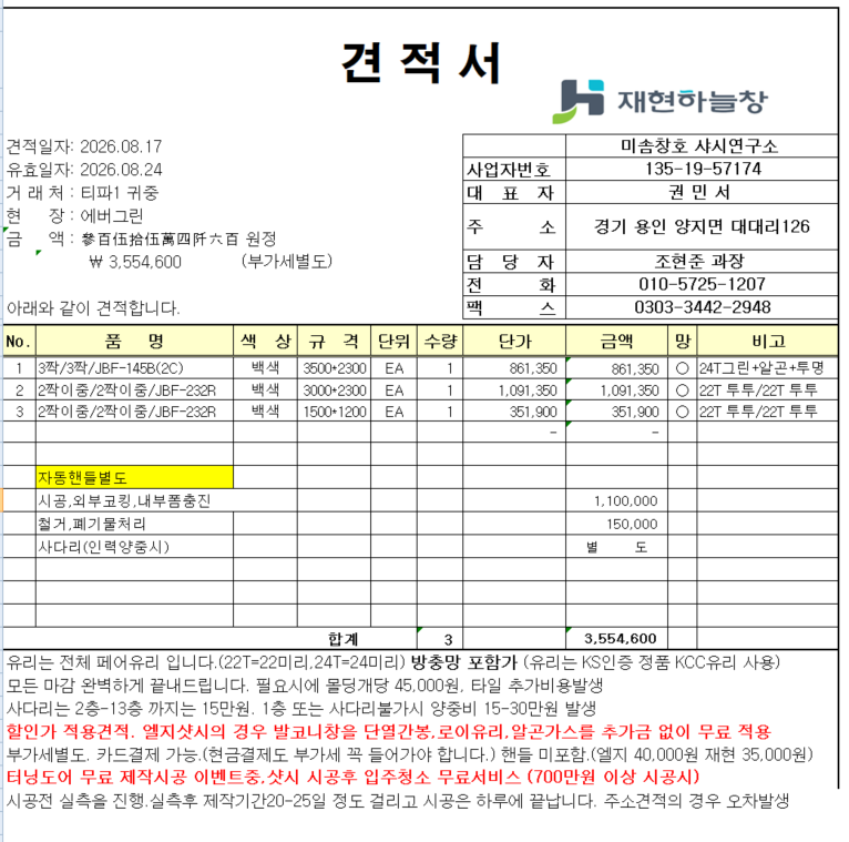 중계주공2단지 18평 아파트 전체샷시 관리자 답변 1 첨부 이미지 1 - image.png