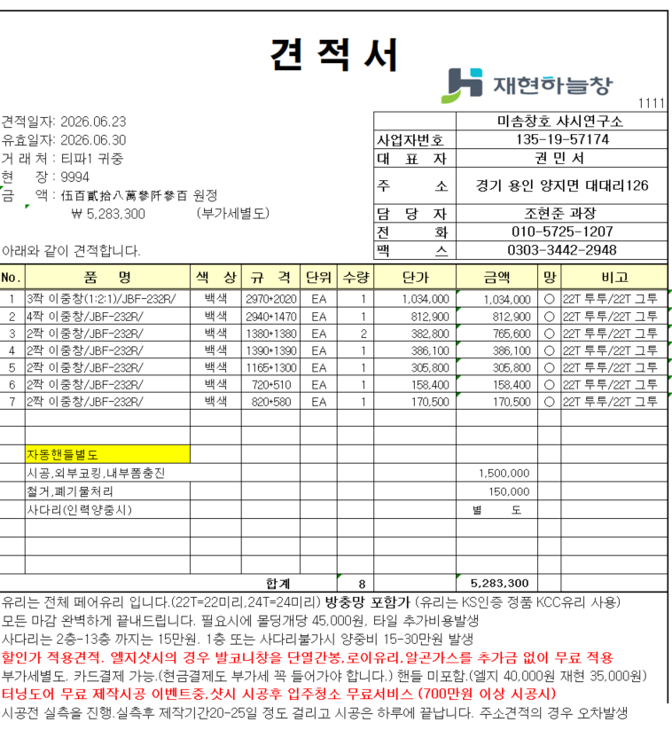 샷시 실측 견적 의뢰  관리자 답변 1 첨부 이미지 2 - image.png
