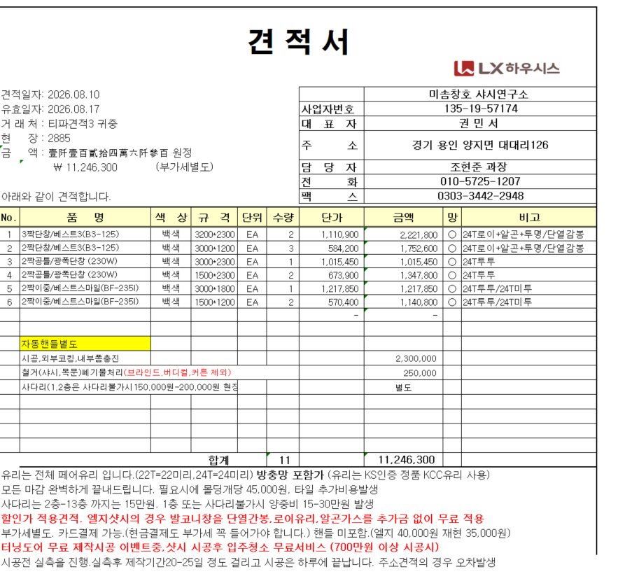 인천 검단구 원당동 이편한세상 34평형 샷시견적  관리자 답변 1 첨부 이미지 1 - image.png