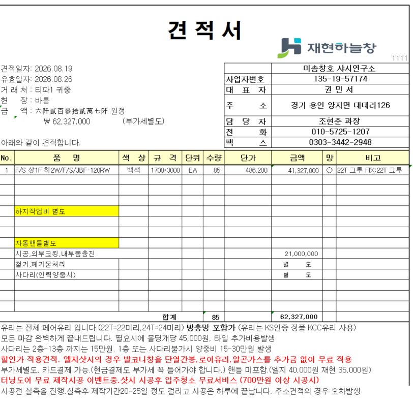 건물외부 캐노피 샤시설치 문의드립니다. 관리자 답변 1 첨부 이미지 1 - image.png