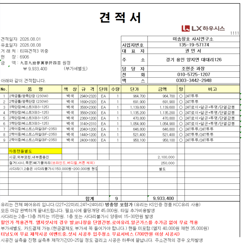 연수풍림 샷시견적 관리자 답변 1 첨부 이미지 1 - image.png