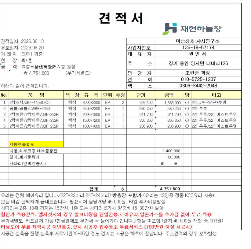 노원구 상계주공15단지 거실,안방 샷시교체 관리자 답변 1 첨부 이미지 1 - image.png