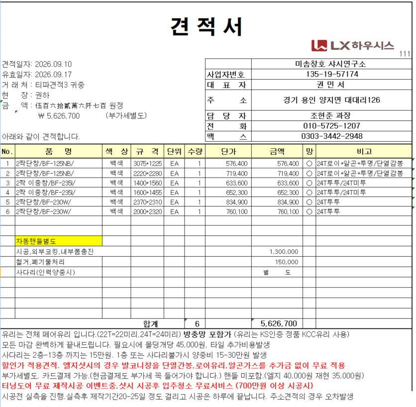 의정부 신도5차 2층 복도식26평 관리자 답변 1 첨부 이미지 1 - image.png