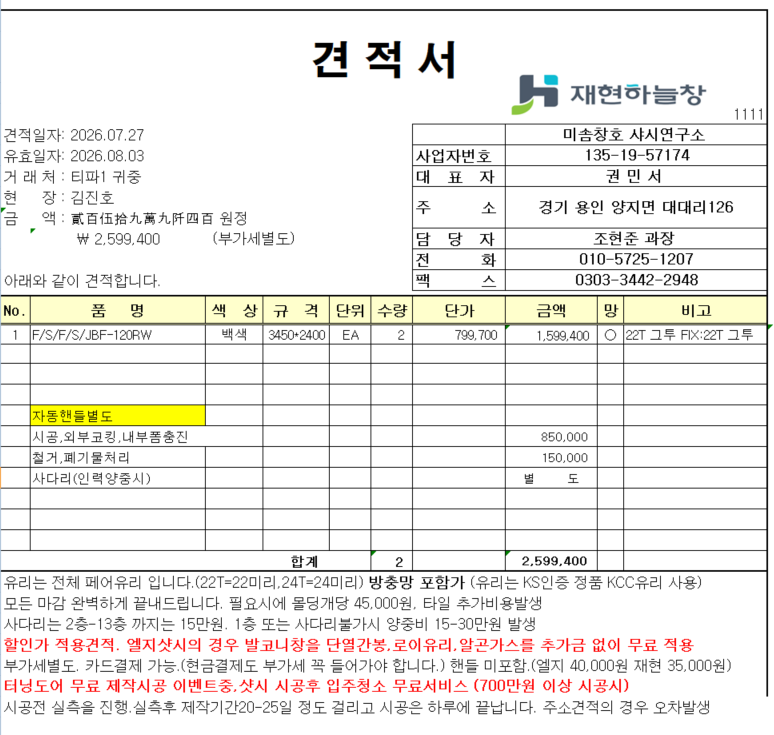 부천상동시그마타워2층38평외창샷시 관리자 답변 1 첨부 이미지 1 - image.png