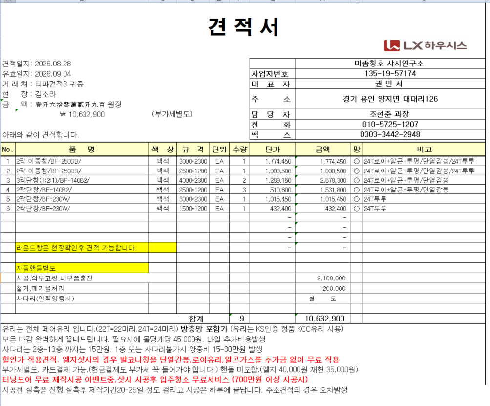 화서역푸르지오더에듀포레 33평 Etype 8층 견적의뢰 관리자 답변 1 첨부 이미지 1 - image.png