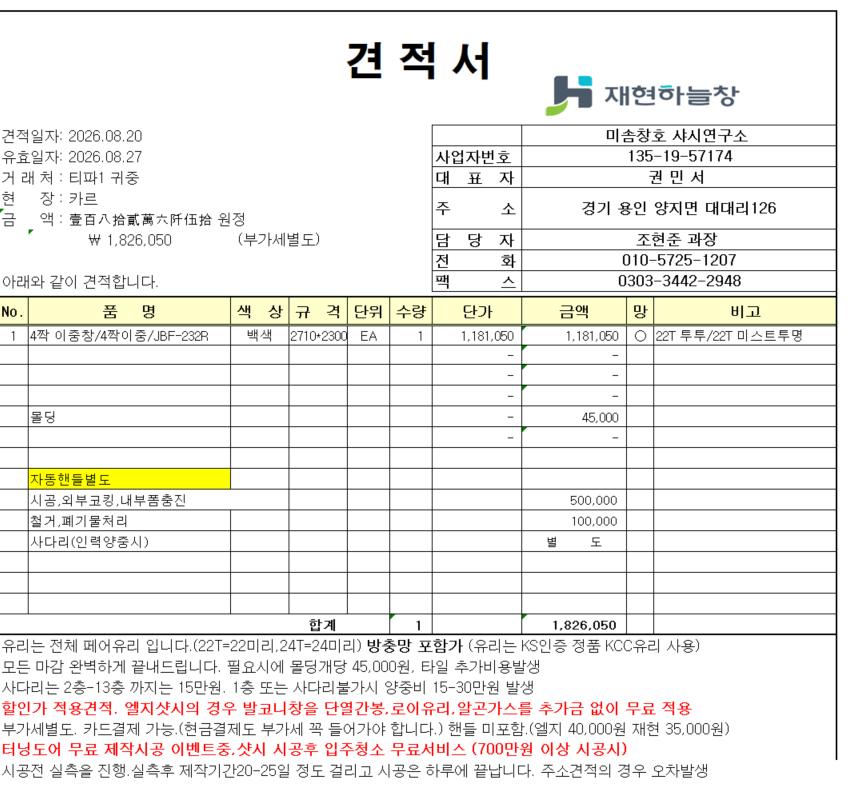 번동 주공 4단지 28평 형 샤시 하나 교체 문의드립니다 관리자 답변 1 첨부 이미지 1 - image.png