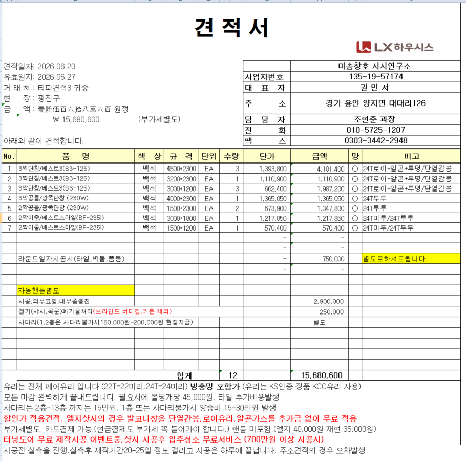광진구 현대프라임 46평 관리자 답변 1 첨부 이미지 1 - image.png