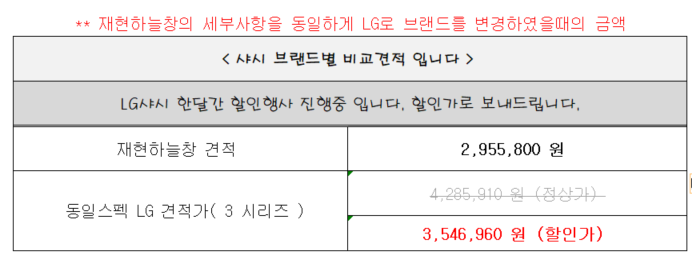 서울시 강남구 논현동 동현아파트 창호견적 의뢰 관리자 답변 1 첨부 이미지 3 - image.png