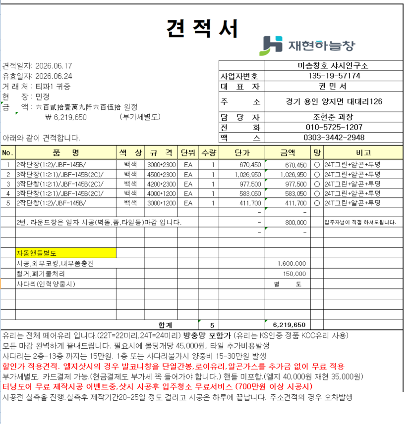 수원시 장안구 율전동 삼성아파트 1단지 34평 외부샷시 관리자 답변 1 첨부 이미지 1 - image.png