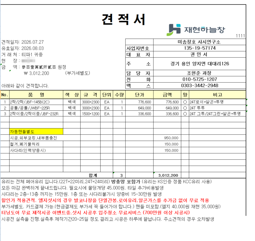 상도 건영아파트 14평 전체 샷시 복도식 관리자 답변 1 첨부 이미지 1 - image.png
