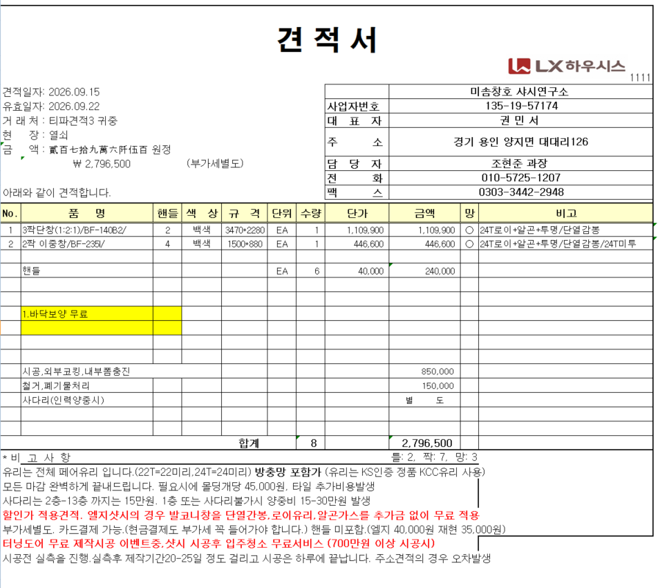 부천시 중동 금강마을 17평 샷시 관리자 답변 1 첨부 이미지 1 - image.png