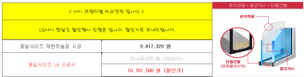 운정 아모리움아파트 샷시 교체 견적  관리자 답변 1 첨부 이미지 2 - image.png