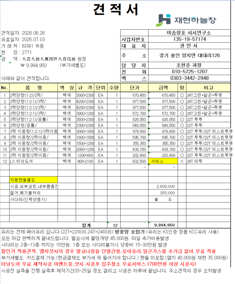 대치동 한보미도아파트46평 앞뒤 베란다창 관리자 답변 1 첨부 이미지 1 - image.png