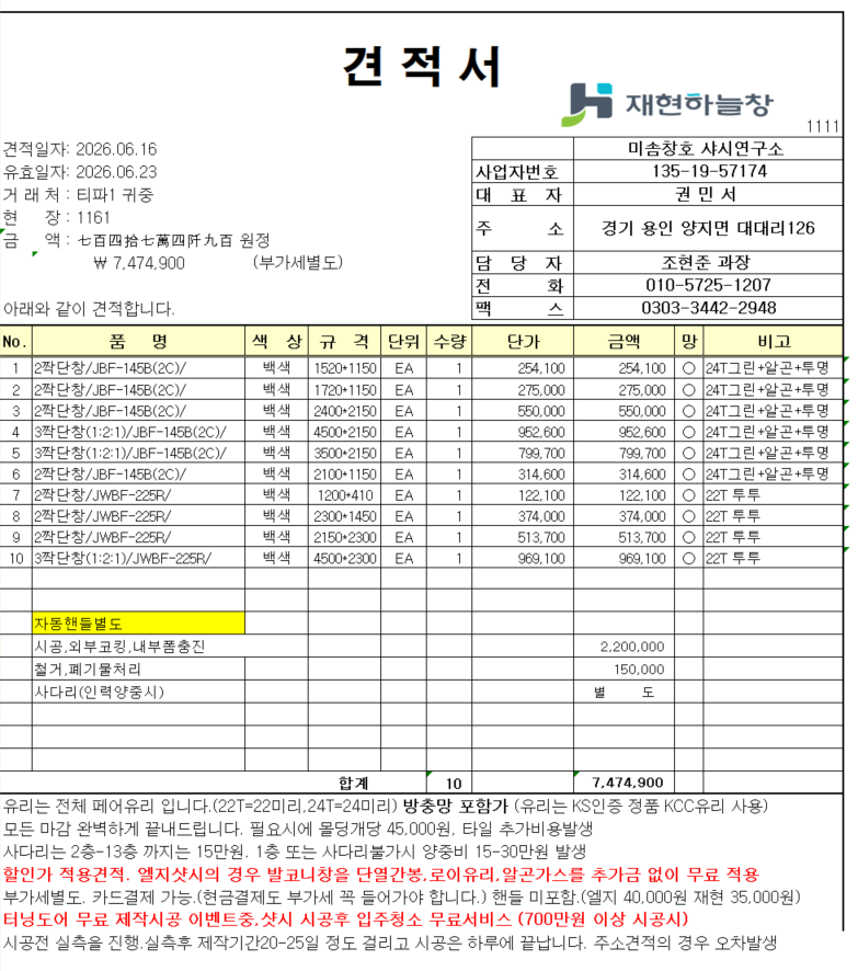 봉담 효행구의 신일해피트리2차 32평 샷시 견적 의뢰  관리자 답변 1 첨부 이미지 1 - image.png