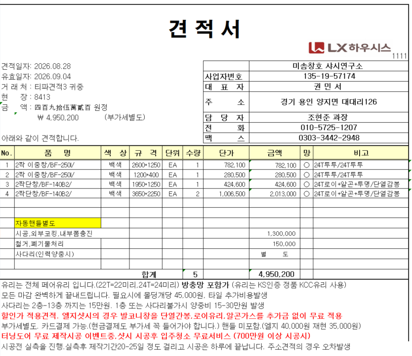 구의 현대7단지 창호견적 문의 관리자 답변 1 첨부 이미지 1 - image.png