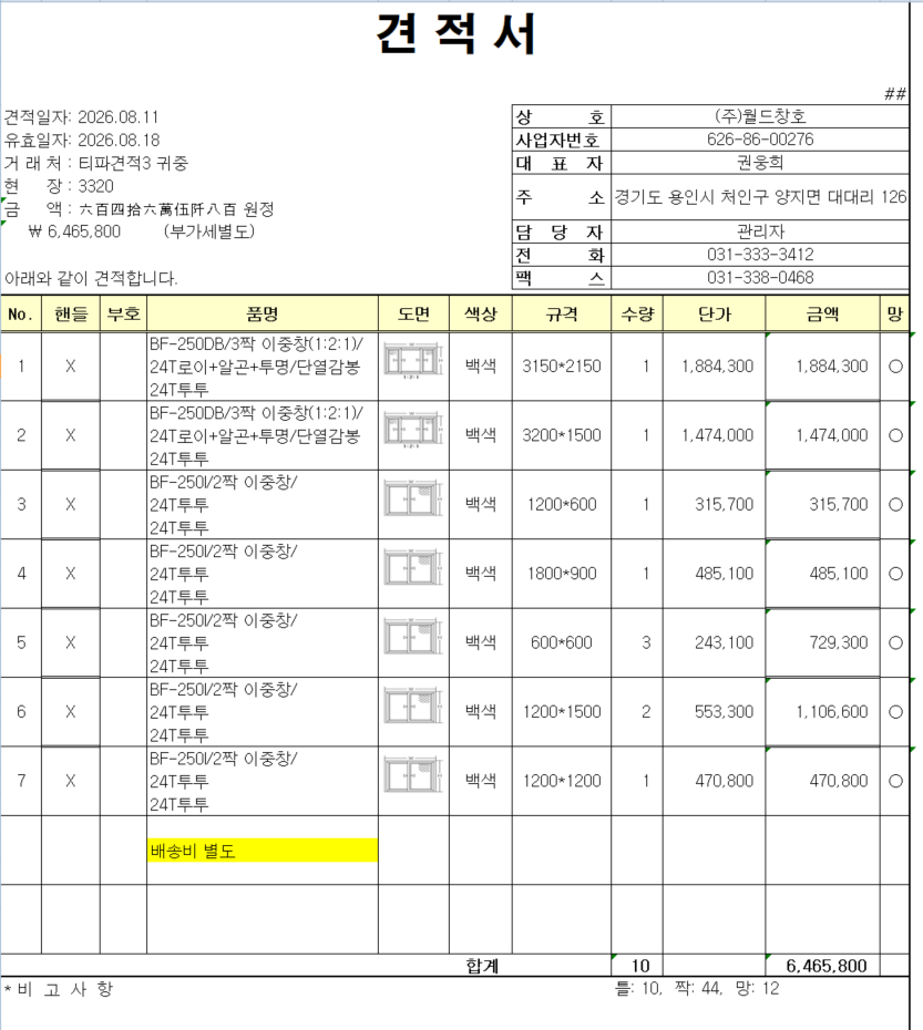 샷시제작만 견적 부탁드립니다. 관리자 답변 1 첨부 이미지 1 - image.png