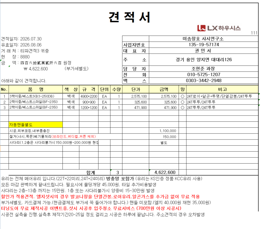 대치아파트 17평 샤시견적 관리자 답변 1 첨부 이미지 1 - image.png