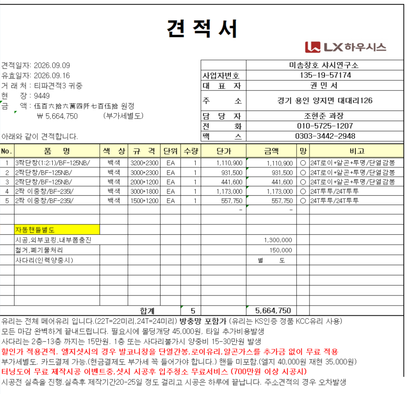 삼익세라믹 아파트 창호교체 관리자 답변 1 첨부 이미지 1 - image.png