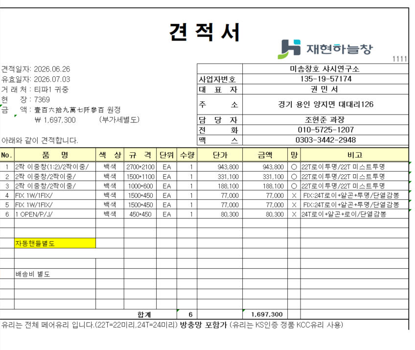 샷시 자재만 제작 의뢰  관리자 답변 1 첨부 이미지 1 - image.png