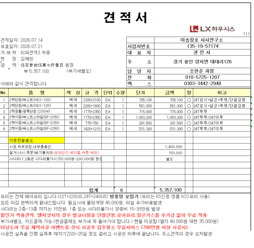 무궁화건영 샷시견적  관리자 답변 1 첨부 이미지 1 - image.png
