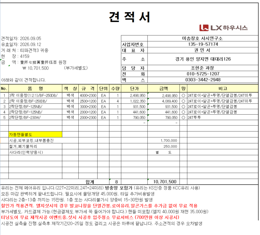 운정 아모리움아파트 샷시 교체 견적  관리자 답변 1 첨부 이미지 1 - image.png