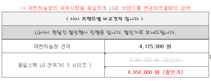 가양3단지 샤시교체 견적 관리자 답변 1 첨부 이미지 2 - image.png