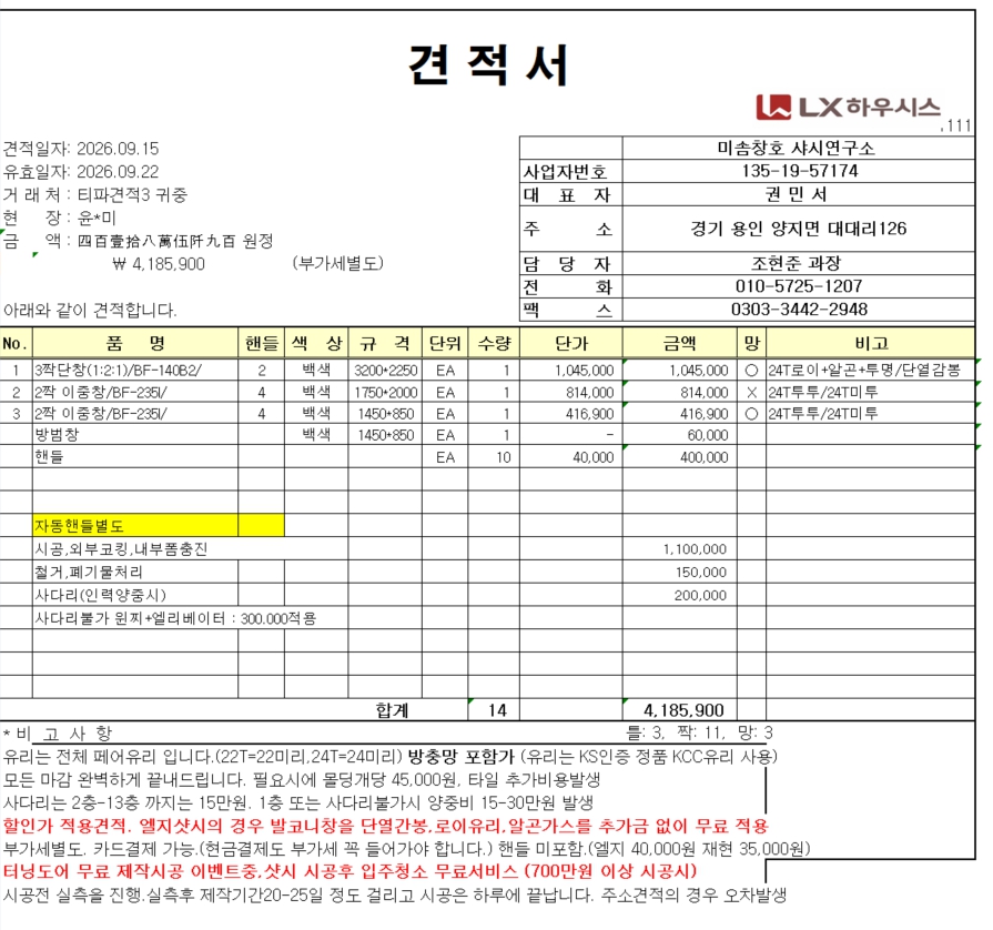 산본 퇴계주공3단지 2차 16평형 전체 샷시 관리자 답변 1 첨부 이미지 6 - 20260916_124652.jpg