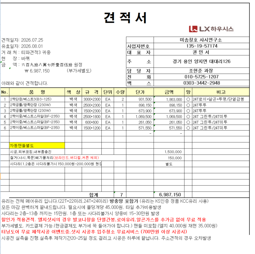 약수동 목산빌라 18평 전체샷시 관리자 답변 1 첨부 이미지 1 - image.png