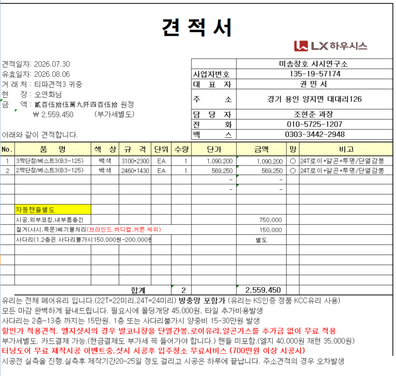 신촌 럭키아파트 25평 베란다 샷시교체 관리자 답변 1 첨부 이미지 1 - image.png