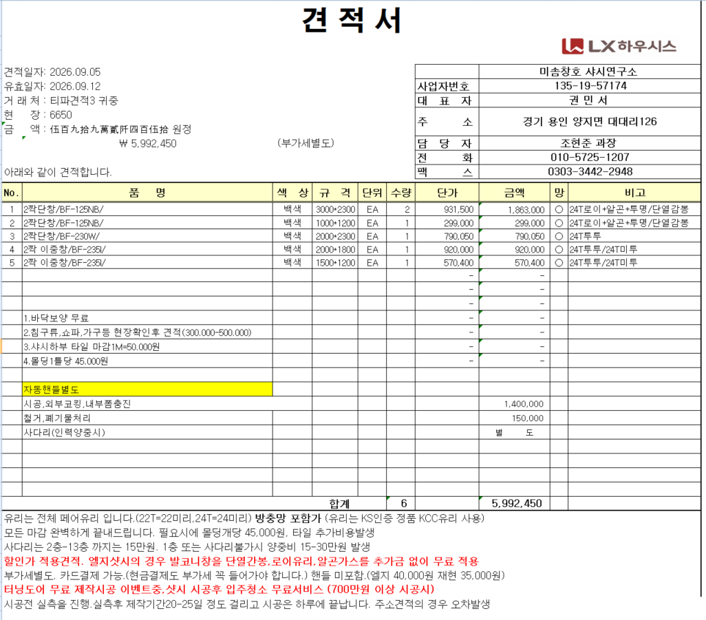 아파트 내  모든 창문 교체원합니다 관리자 답변 1 첨부 이미지 1 - image.png