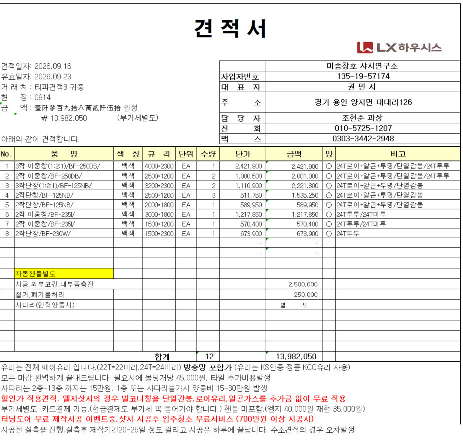 용인 솔뫼마을 현대홈타운 53평 전체샷시 교체 관리자 답변 1 첨부 이미지 1 - image.png