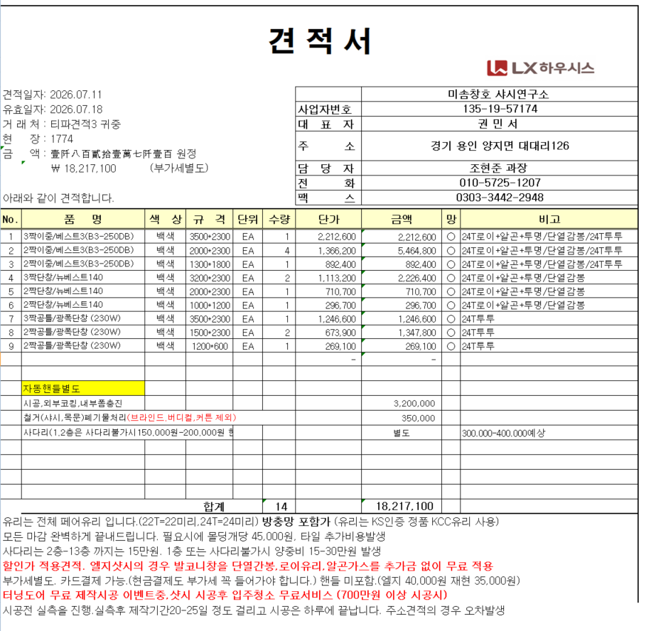 마고정 동부센트레빌 샷시 견적  관리자 답변 1 첨부 이미지 1 - image.png