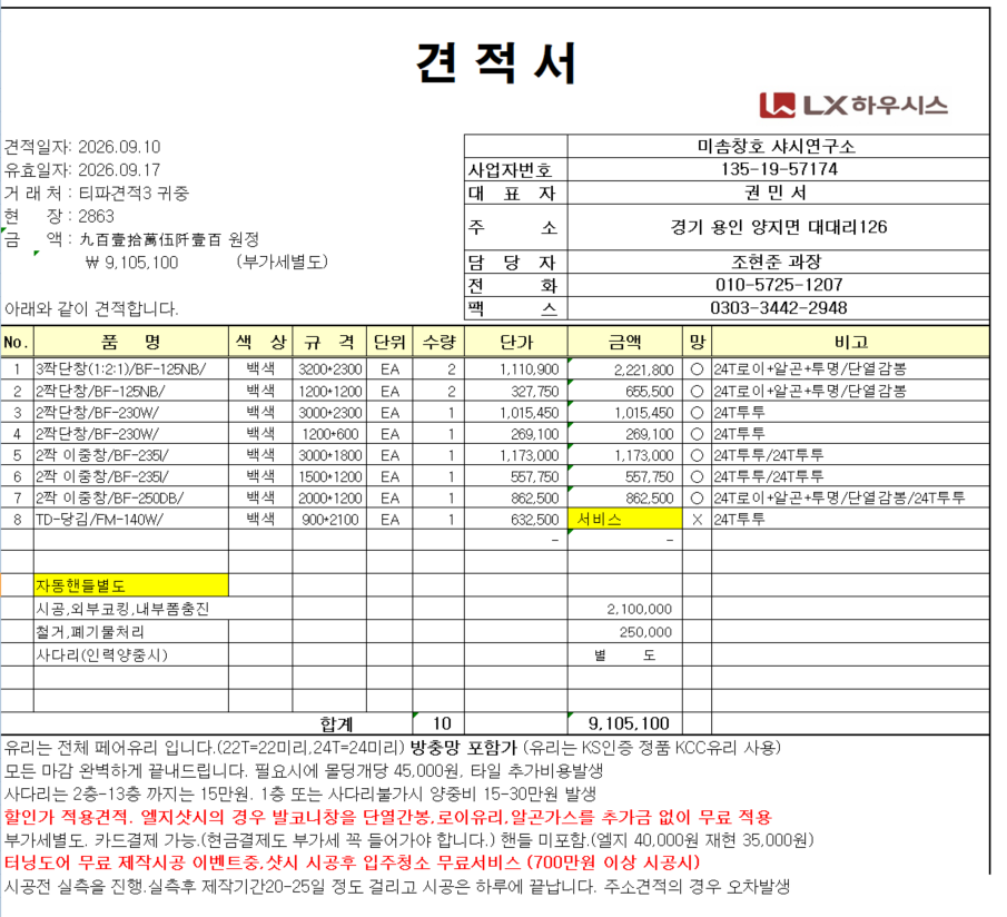 고척동 동아한신아파트 32평 샷시견적 문의드립니다. 관리자 답변 1 첨부 이미지 1 - image.png