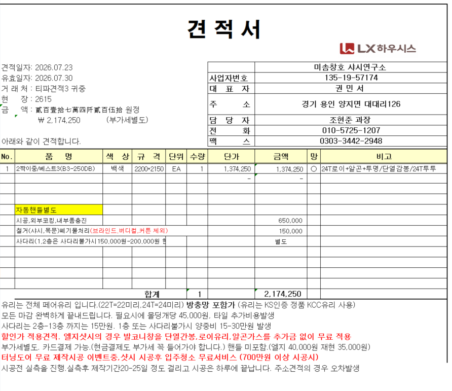 평택시 푸르지오 샷시 견적  관리자 답변 1 첨부 이미지 1 - image.png