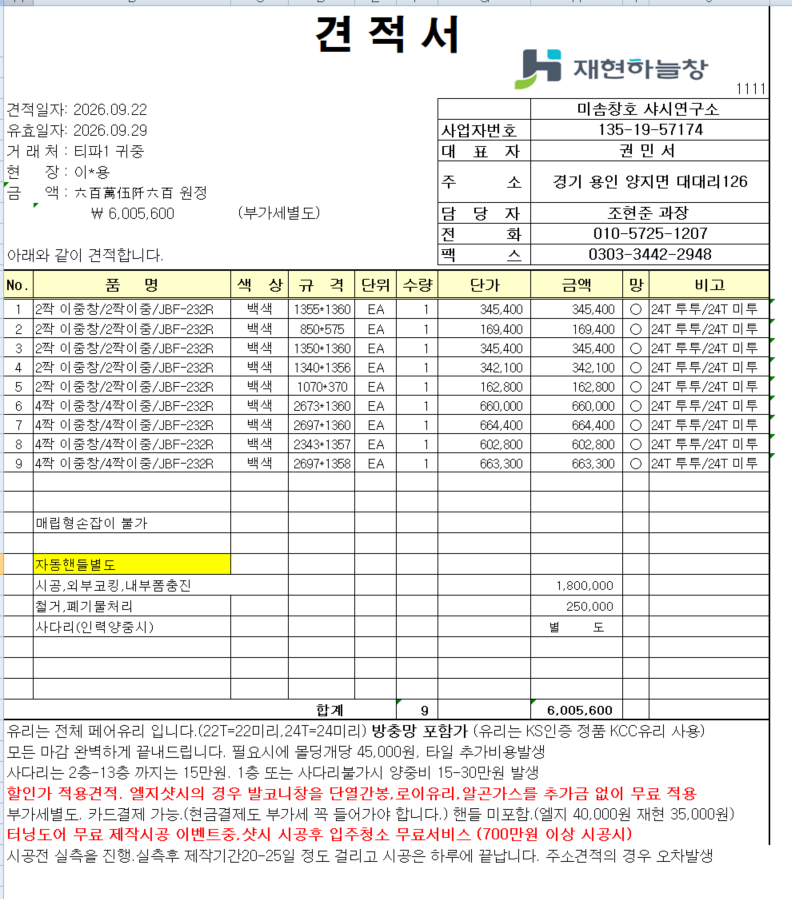 마천동 단독주택 25평 전체 샷시 관리자 답변 1 첨부 이미지 1 - image.png