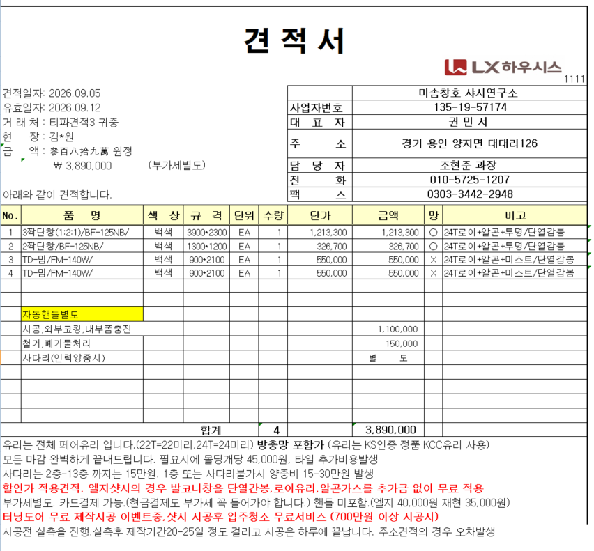 기흥구 아파트 부분 확장 관리자 답변 1 첨부 이미지 1 - image.png