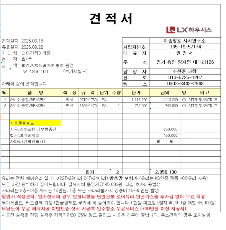 아파트, 안방, 작은방 창문샤시 교체 관리자 답변 1 첨부 이미지 6 - 20260916_124823.jpg