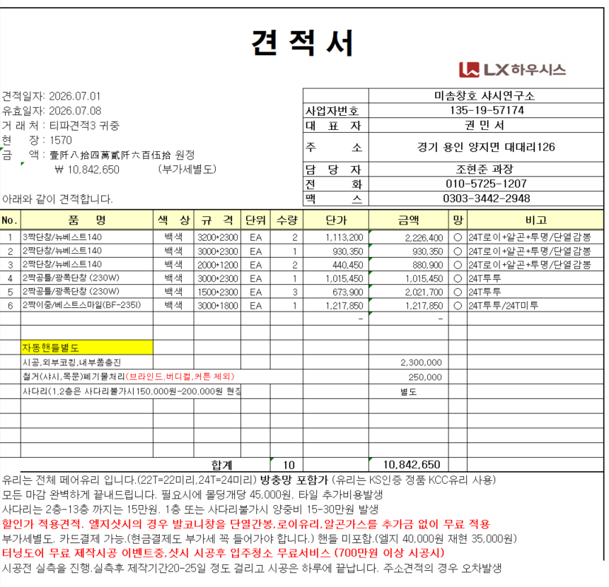안산 34평 샷시 교체 문의  관리자 답변 1 첨부 이미지 1 - image.png