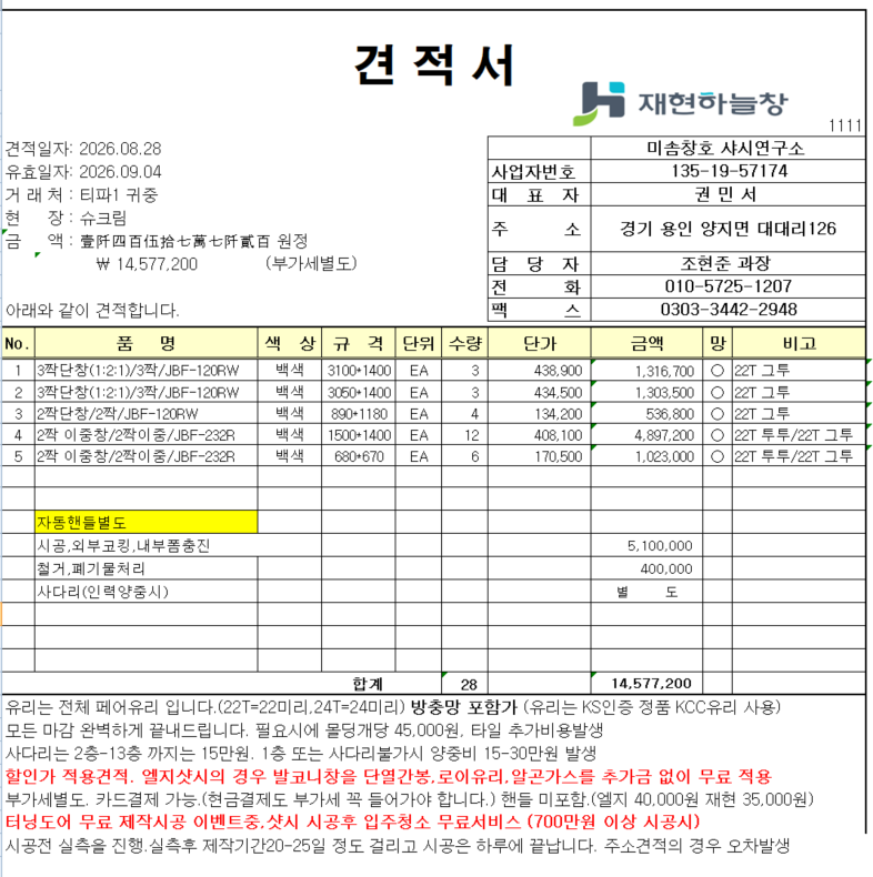 상가 2,3층 샤시 관리자 답변 1 첨부 이미지 1 - image.png