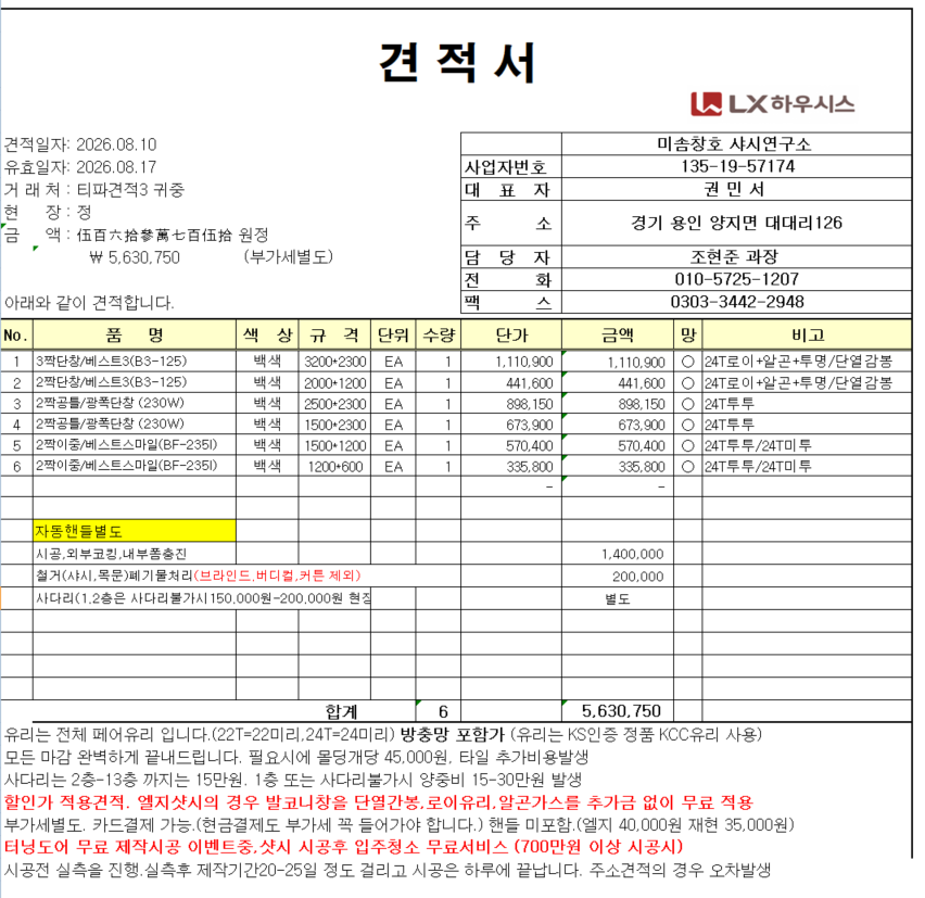 평택시 비전동 은행아파트 22평형(전용 17) 전체샷시 교체 관리자 답변 1 첨부 이미지 1 - image.png