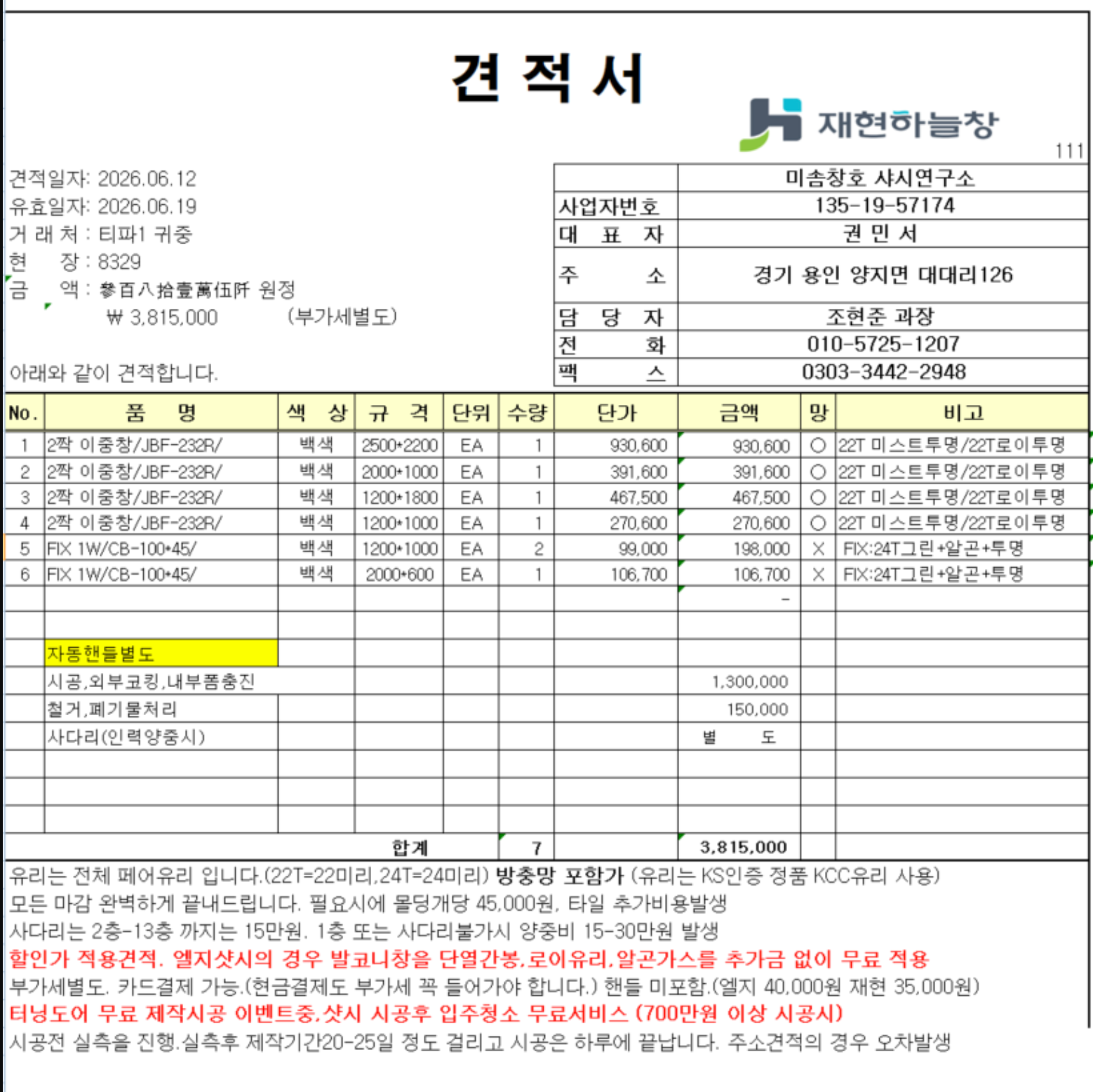 대치 선경 아파트 35평 앞베란다  관리자 답변 1 첨부 이미지 1 - SCR-20260612-syym.png