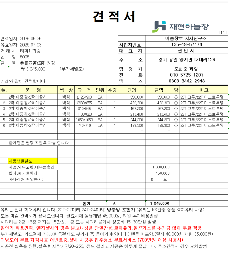 서초구 효령로40길 샷시교체 견적  관리자 답변 1 첨부 이미지 1 - image.png