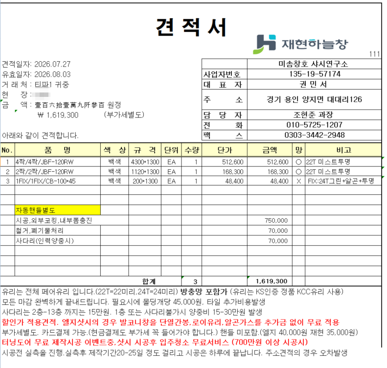 자양동 창호 교체 견적 의뢰 관리자 답변 1 첨부 이미지 1 - image.png