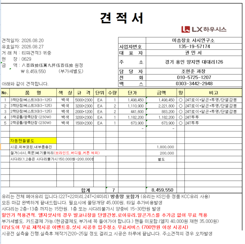 용인 아파트 샷시견적  관리자 답변 1 첨부 이미지 1 - image.png
