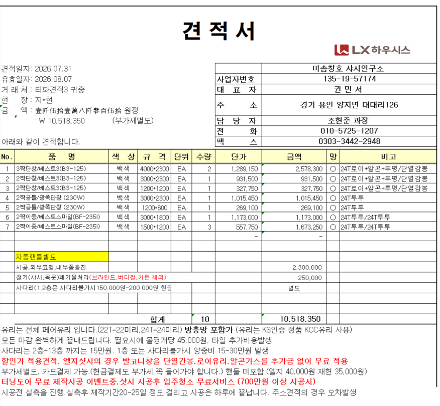 창신3동 쌍용 2단지 42평 전체 샤시 관리자 답변 1 첨부 이미지 1 - image.png