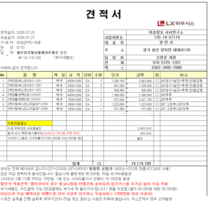 송파구 문정동 문정래미안 관리자 답변 1 첨부 이미지 1 - image.png