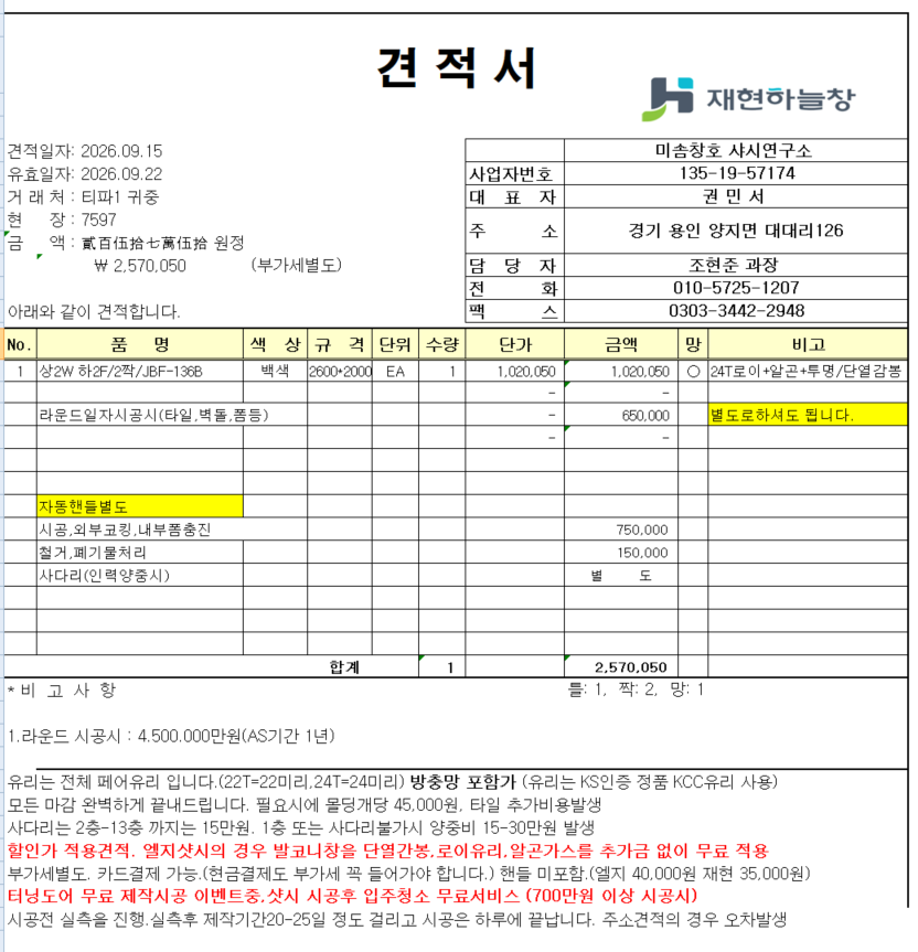 강남 곡선 샷시 시공 문의 드립니다.  관리자 답변 1 첨부 이미지 1 - image.png