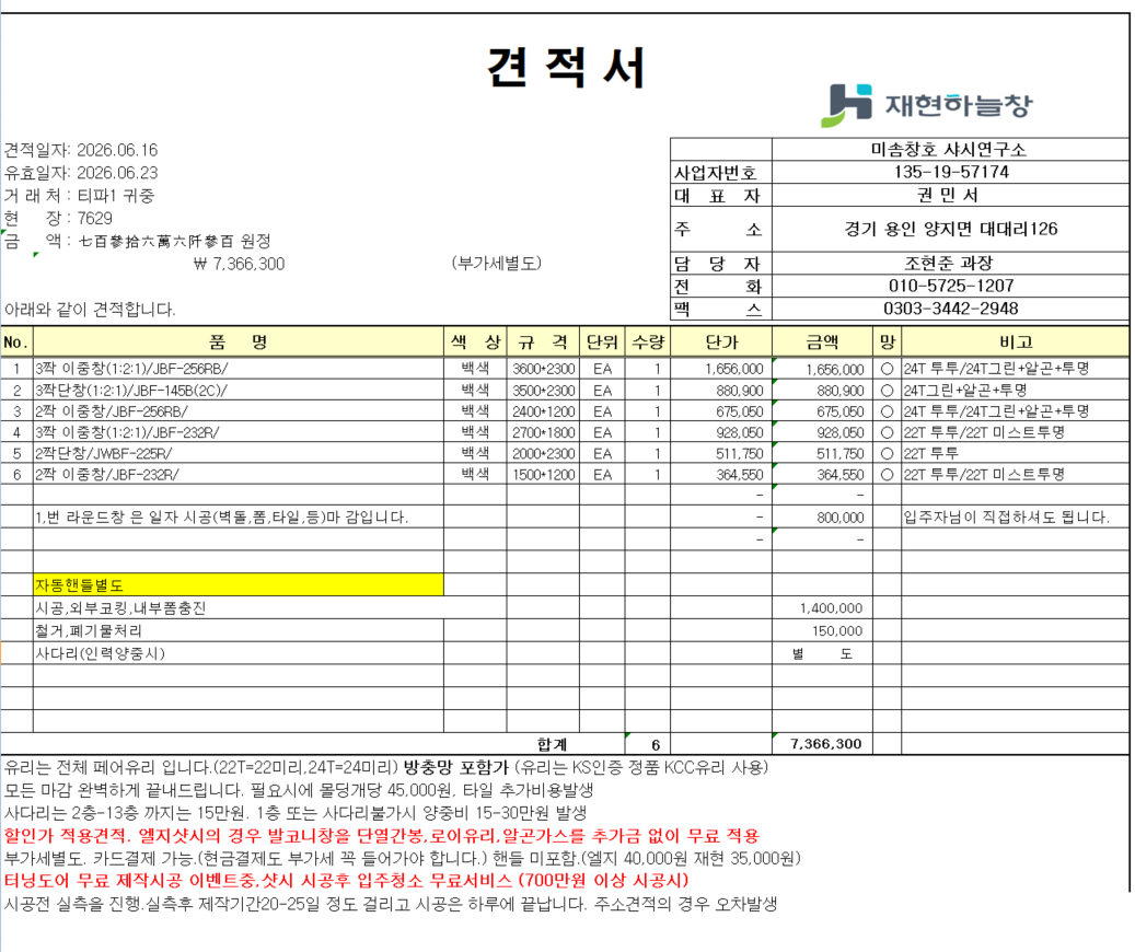 방학벽산2차아파트 24평형 창호견적 관리자 답변 1 첨부 이미지 1 - image.png