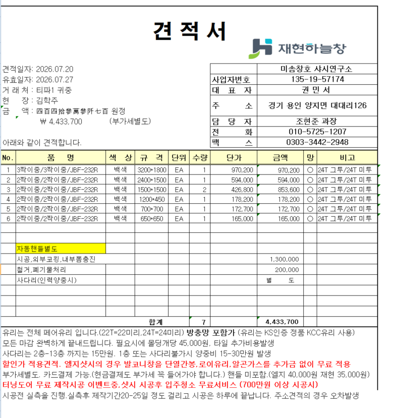 거실 안방 전체 견적 관리자 답변 1 첨부 이미지 1 - image.png